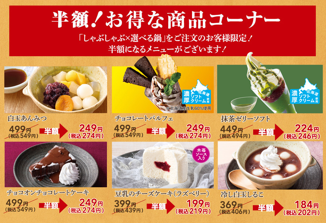 半額！お得な商品コーナー