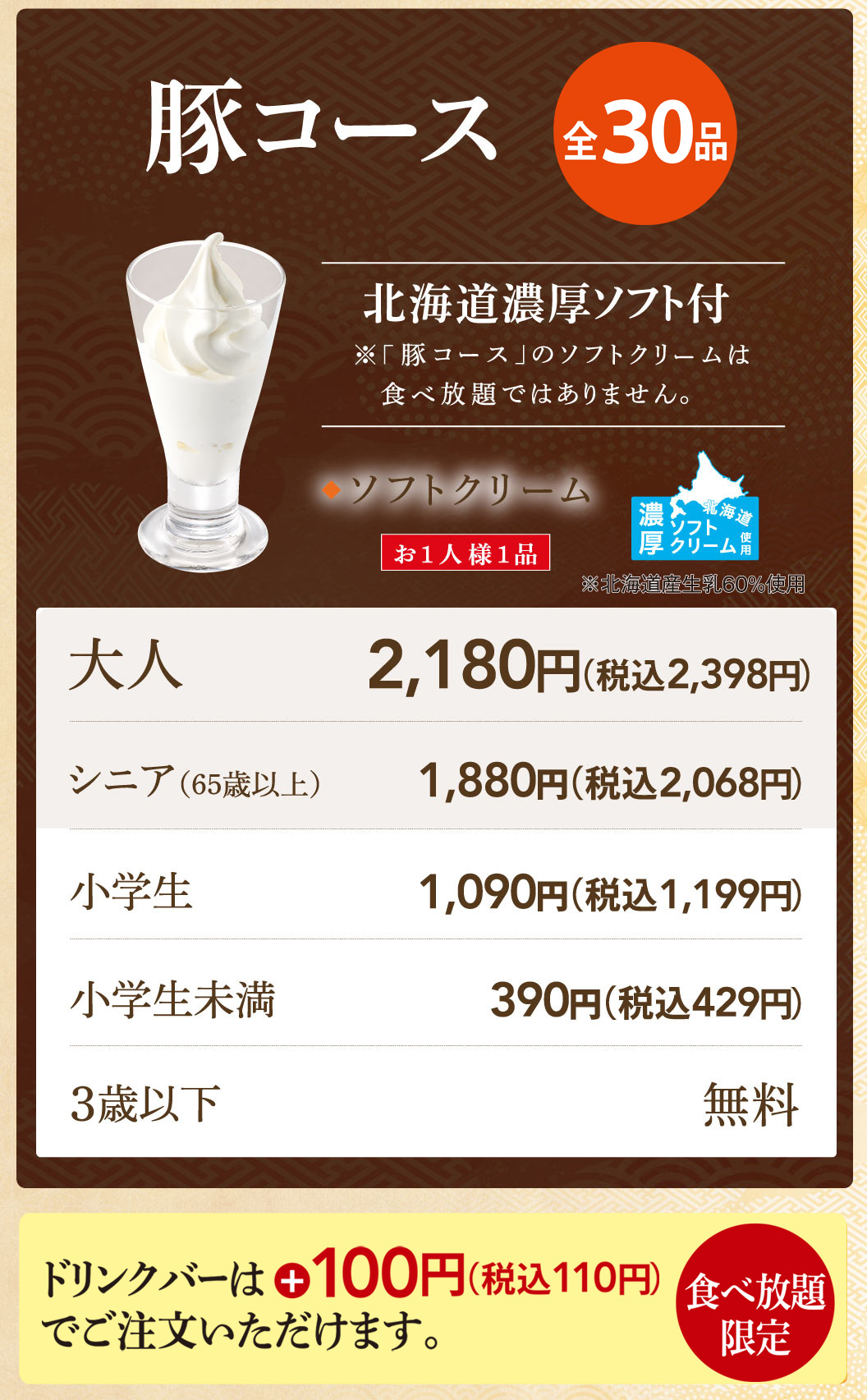 豚コース
