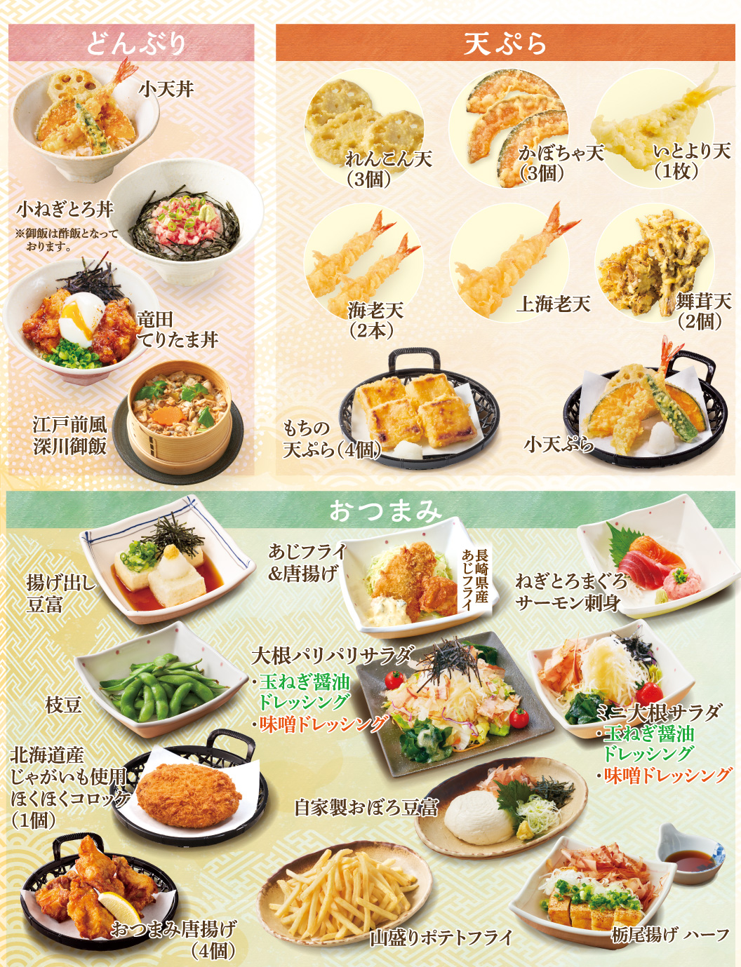 食べ放題限定110円（税抜）メニュー