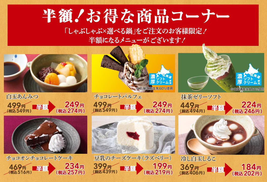 半額！お得な商品コーナー