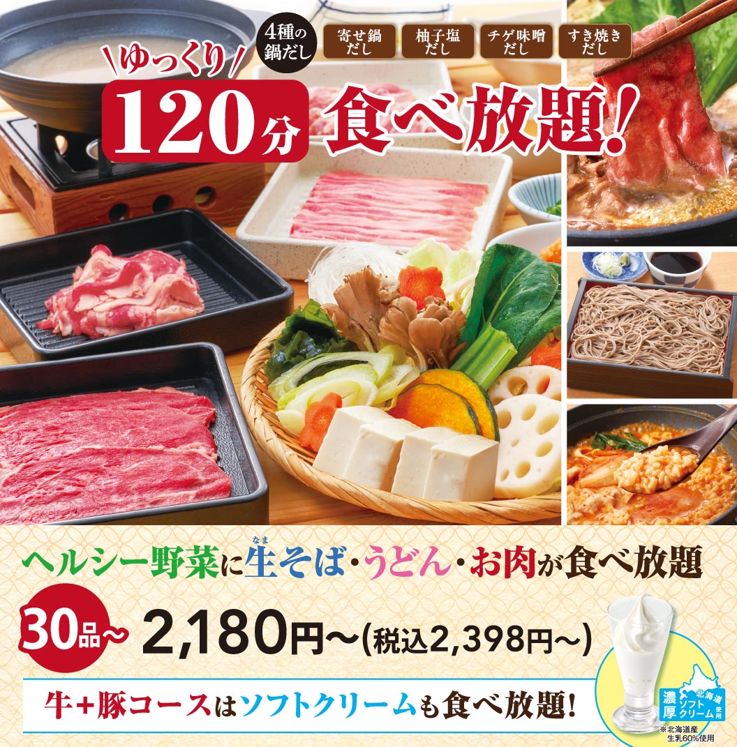 食べ放題 大人2,580円〜（税込2,838円〜）