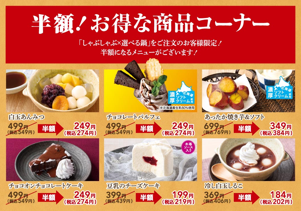 半額！お得な商品コーナー
