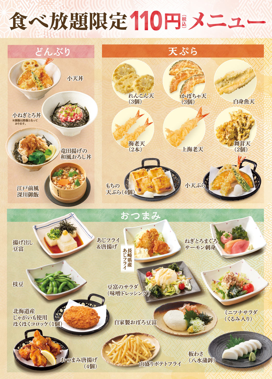火锅自助餐110日元（不含税）菜单
