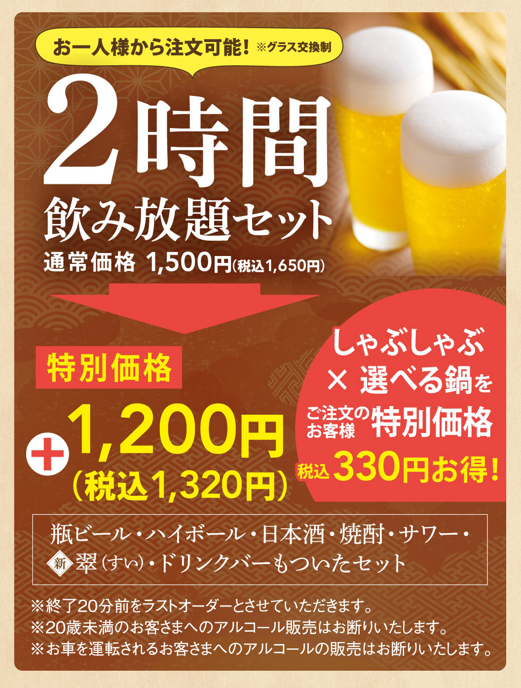 ２時間飲み放題セット