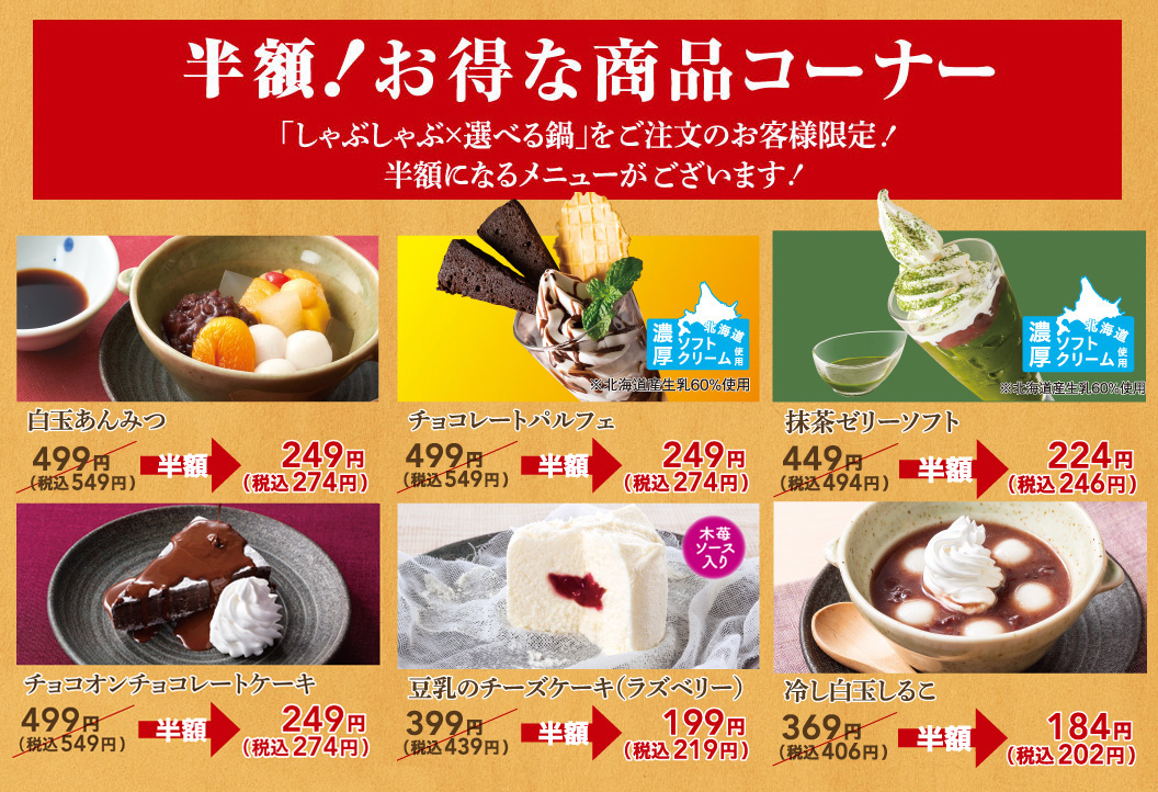 半額！お得な商品コーナー