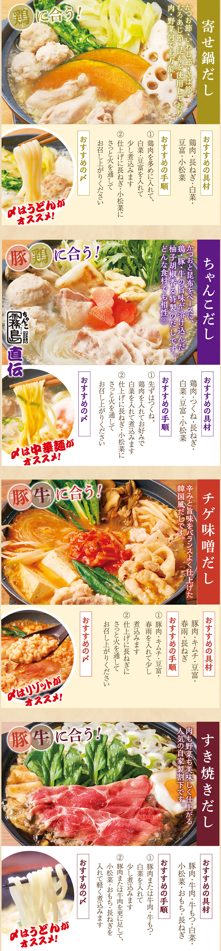 寄せ鍋だし、ちゃんこだし