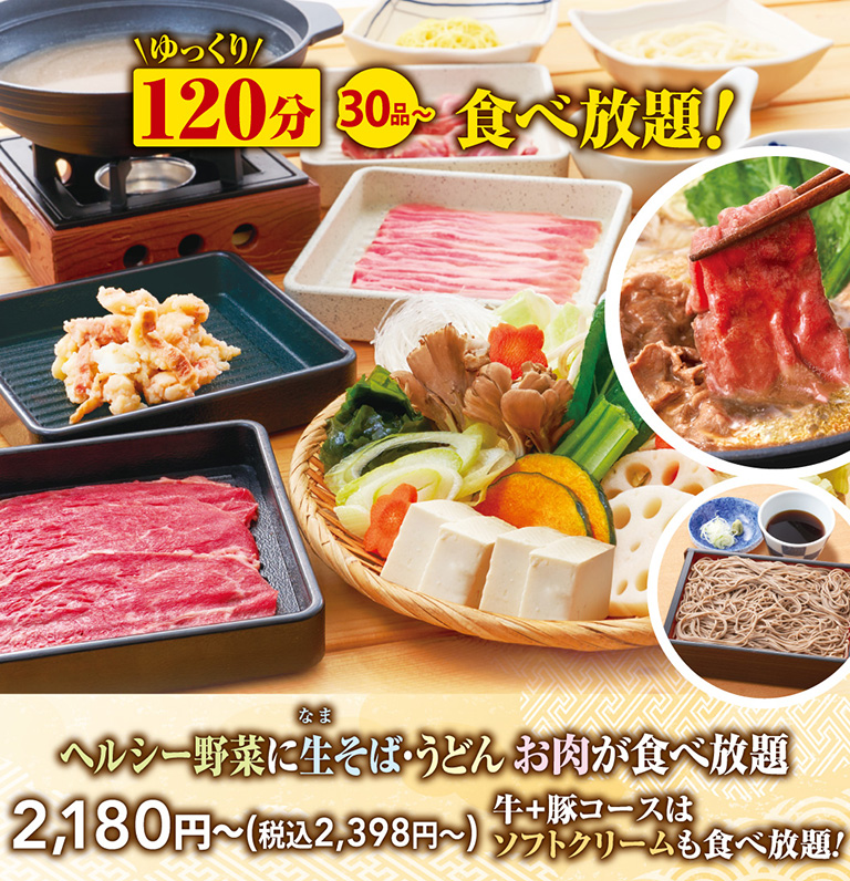 食べ放題 大人2,580円〜（税込2,838円〜）