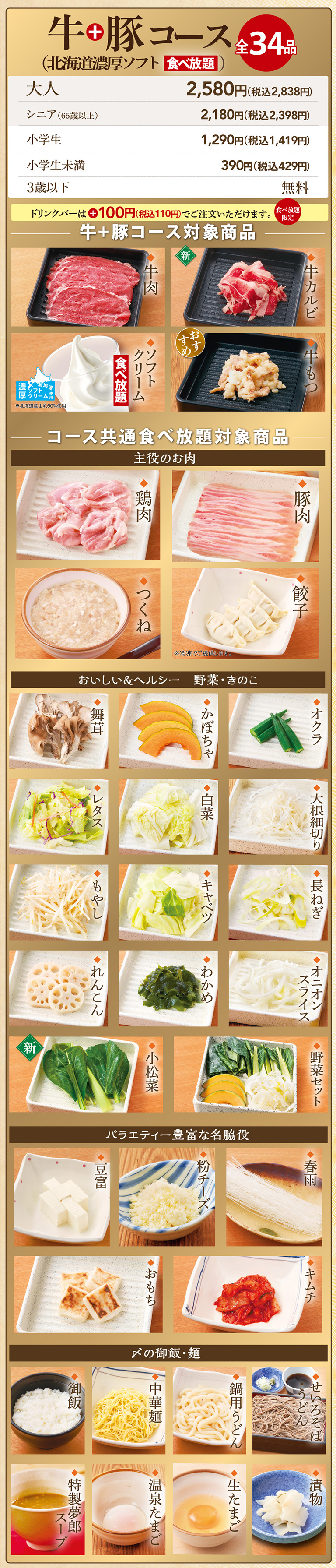 牛＆＆豚コース