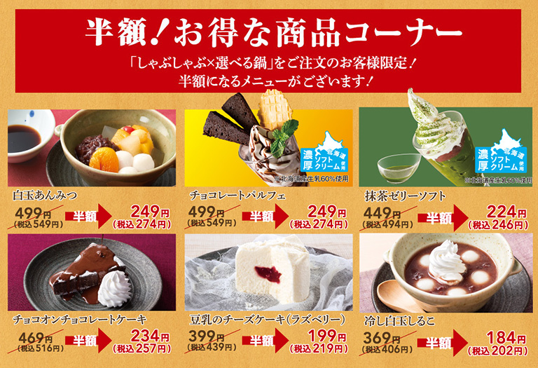 半額！お得な商品コーナー