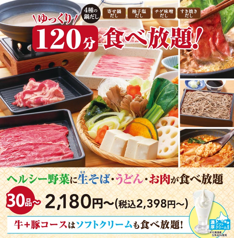 食べ放題 大人2,580円〜（税込2,838円〜）