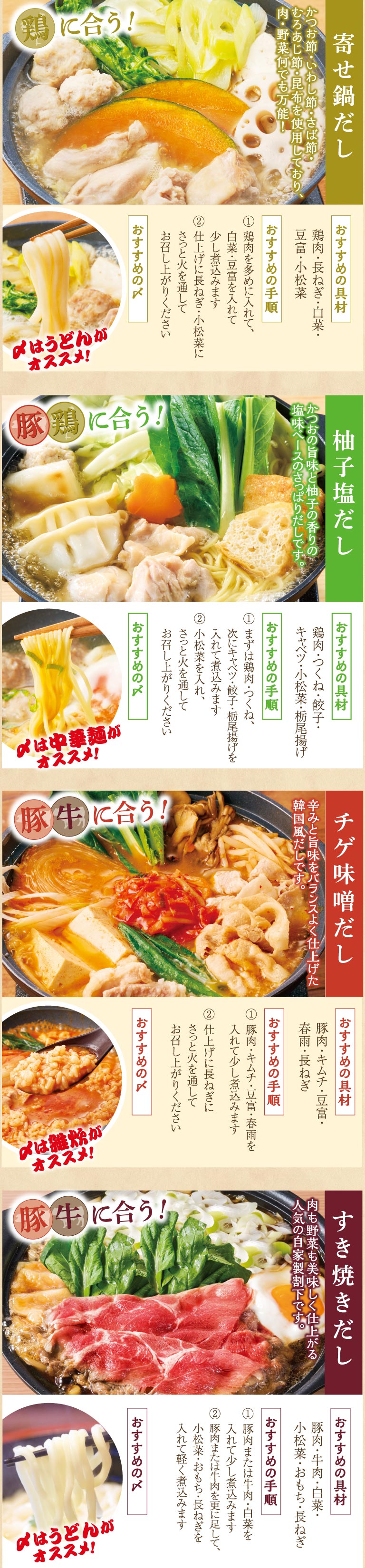 寄せ鍋だし、ちゃんこだし