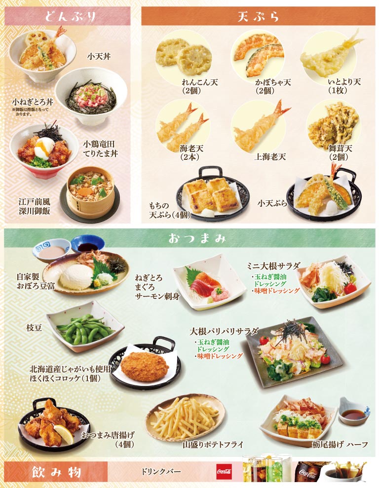 食べ放題限定110円（税抜）メニュー