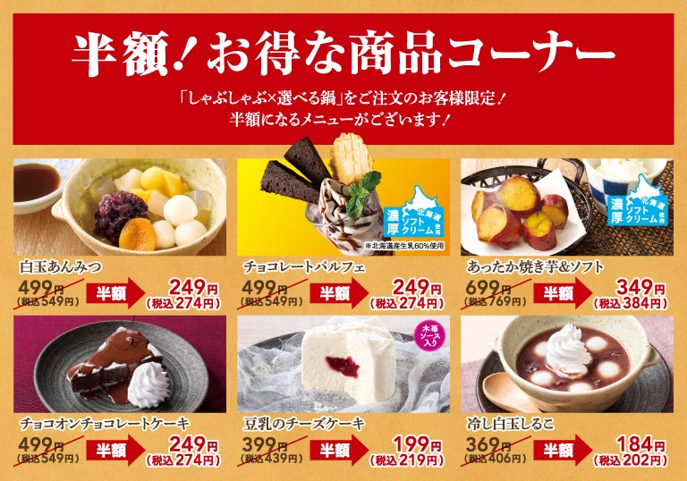 半額！お得な商品コーナー