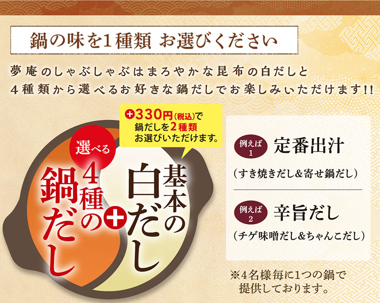 鍋の味を１種類お選びください