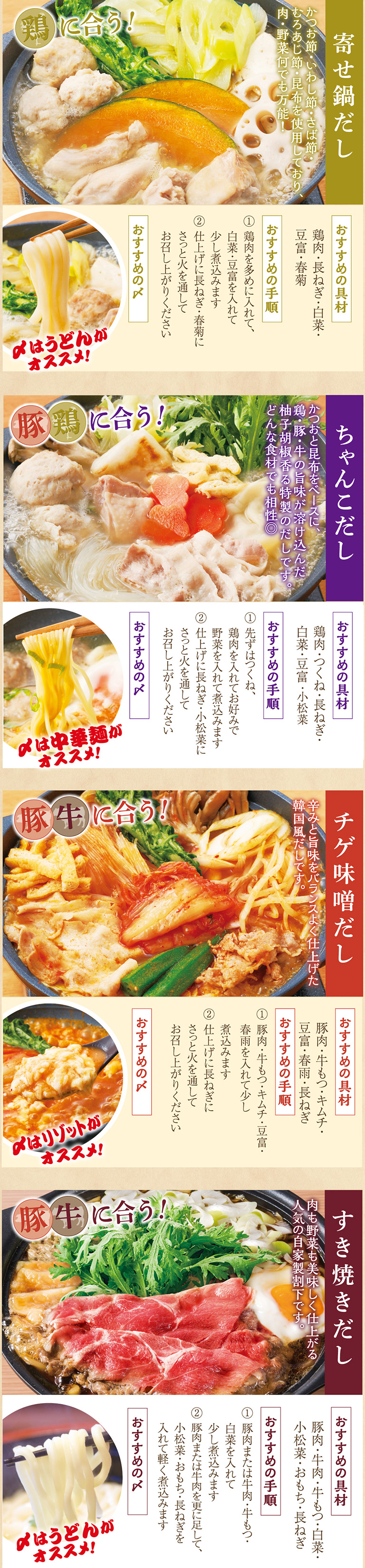 寄せ鍋だし、ちゃんこだし