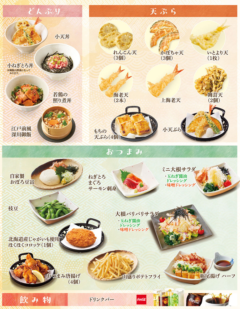 食べ放題限定110円（税抜）メニュー