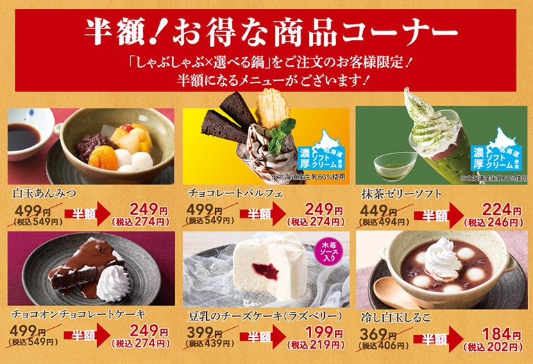 半額！お得な商品コーナー
