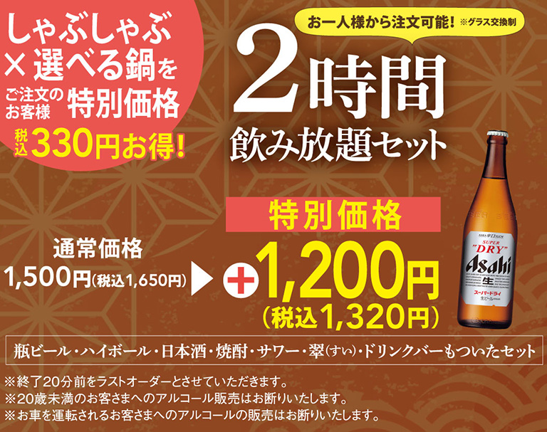 ２時間飲み放題セット