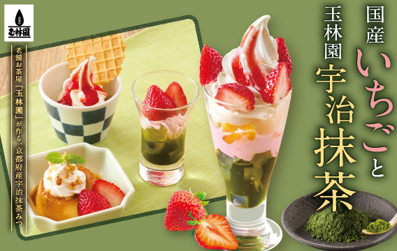 国产草莓和玉梨年宇抹茶