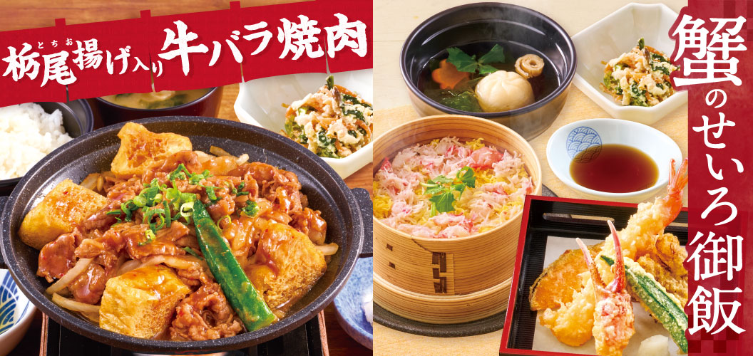 季節のおすすめ