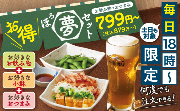 Horoyume set