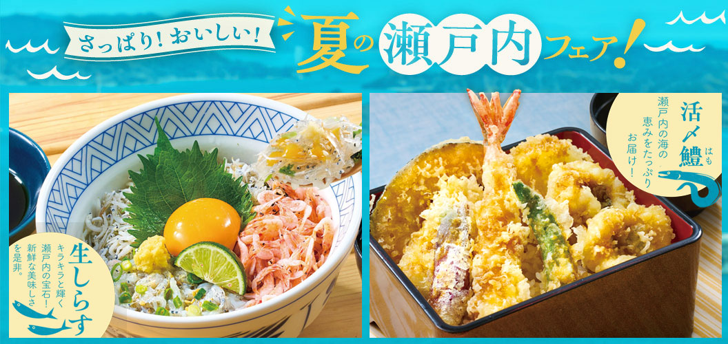 Summer Setouchi Fair!