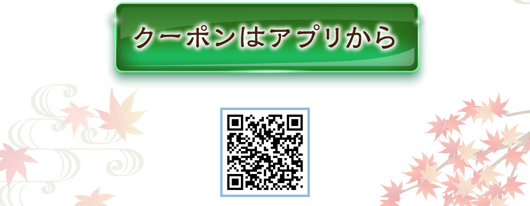 Coupons are available through the app.
