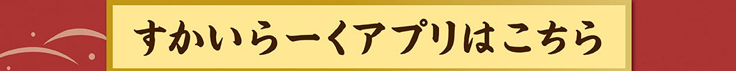 คลิกที่นี่ สกายลาร์ค (すかいらーく)