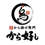 から好し