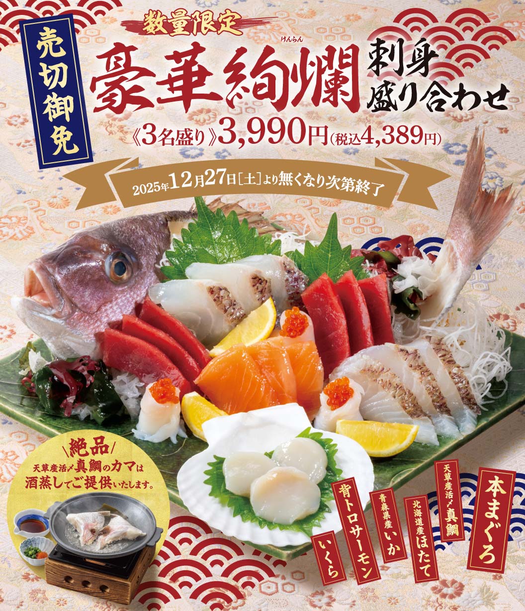 【数量限定】豪華絢爛　刺身盛り合わせ