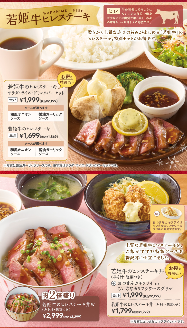 若姫牛のヒレステーキ　若姫牛のヒレステーキ丼