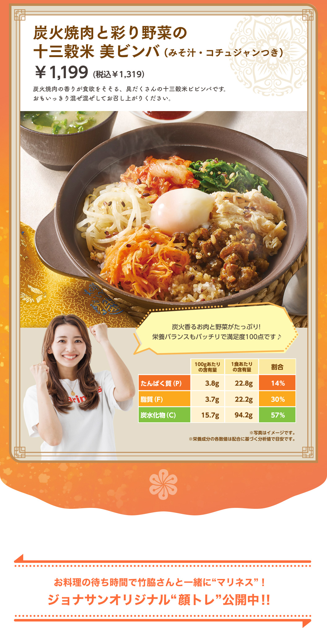 炭火焼肉と彩り野菜の十三穀米美ビンバ