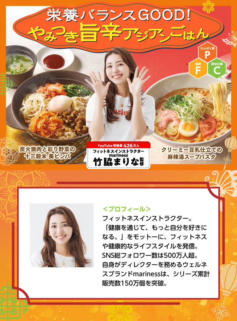 やみつき旨辛アジアンごはん