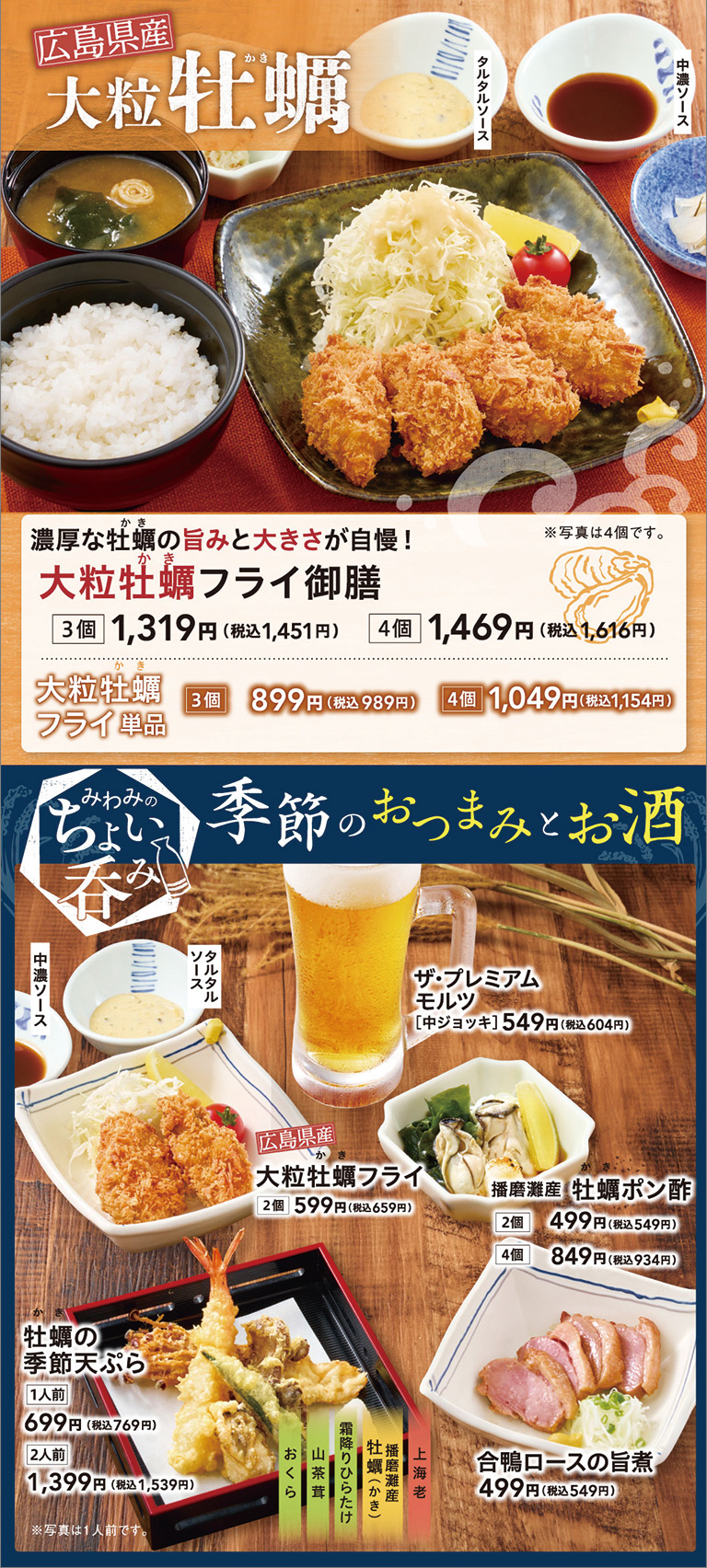 広島県産大粒牡蠣フライ御膳　季節のおつまみとお酒