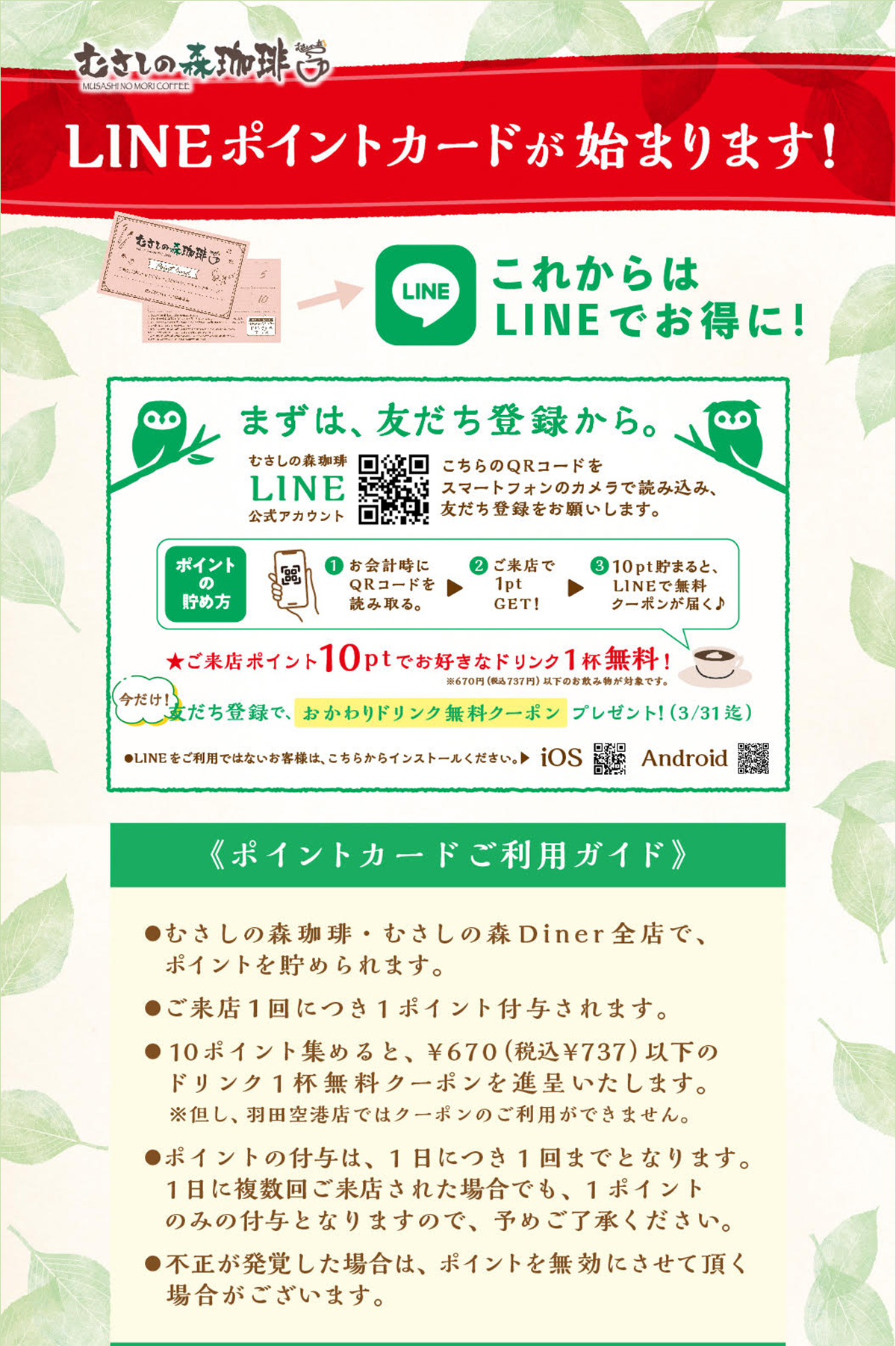 ラインポイントカード