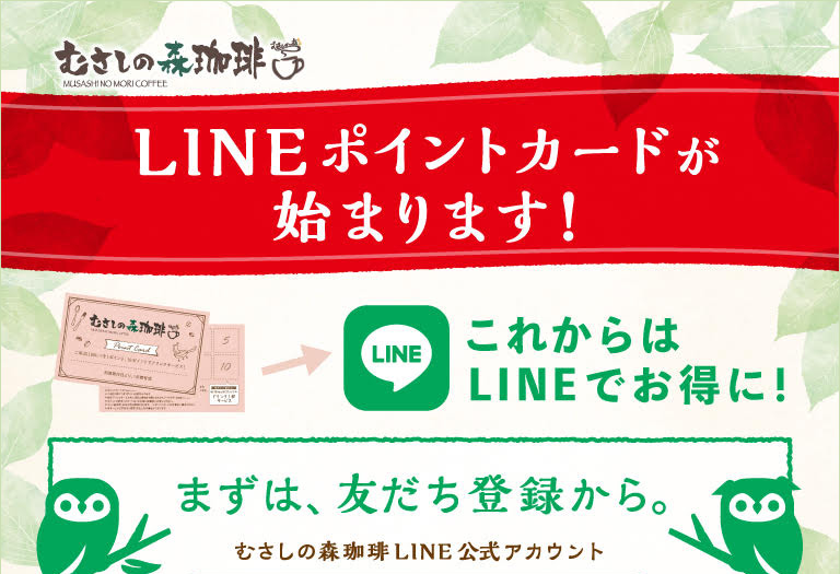 ラインポイントカード