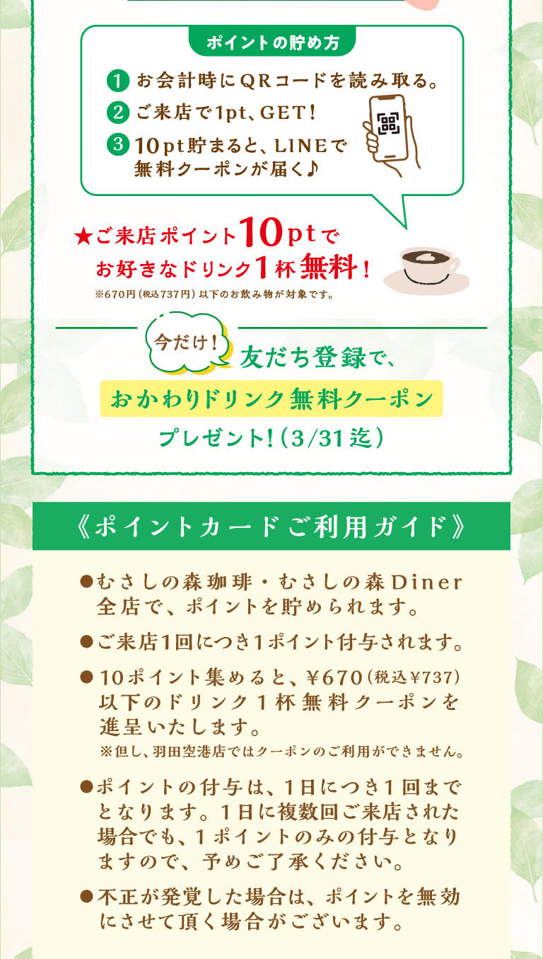 ラインポイントカード