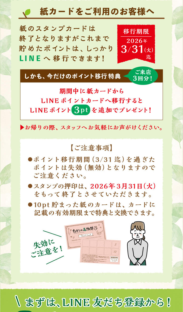 紙カードをご利用のお客様へ