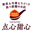 点心甜心 ロゴ