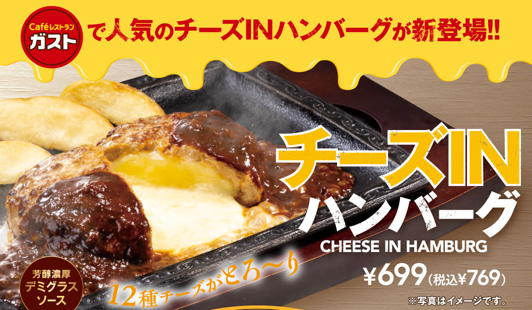 チーズINハンバーグ