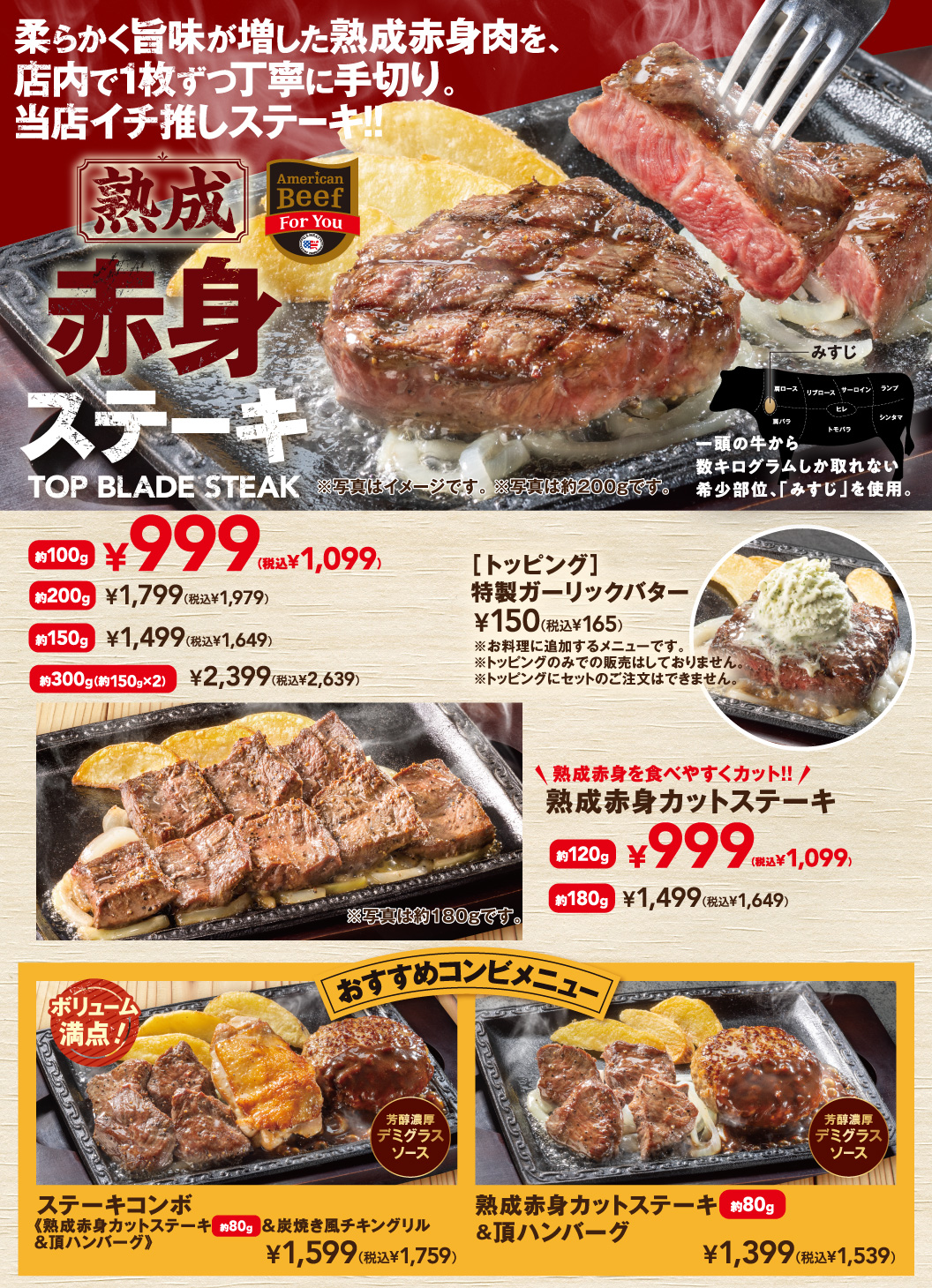 熟成赤身ステーキ