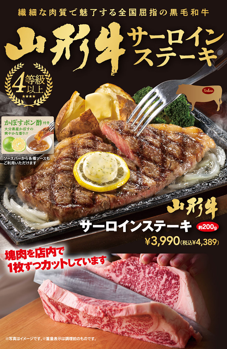山形牛サーロインステーキ