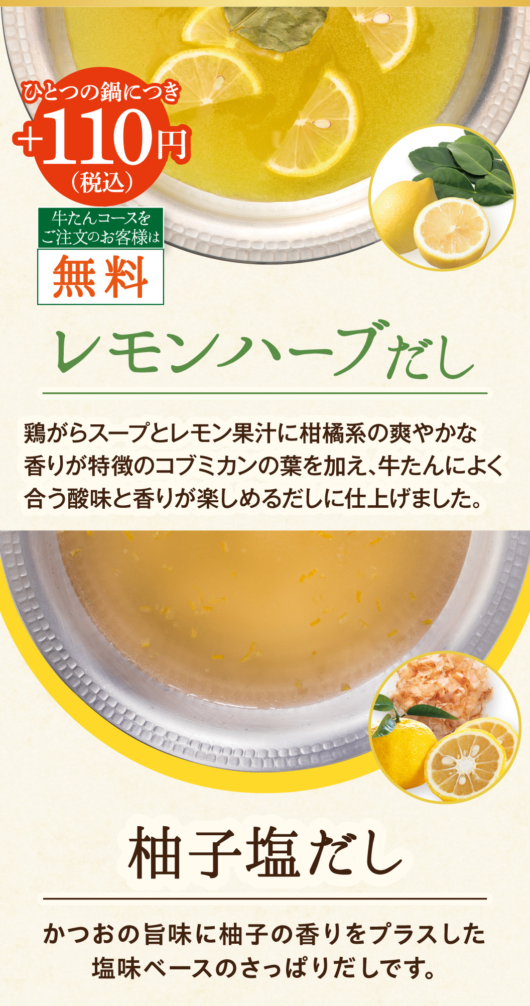 レモンハーブだし　柚子塩だし
