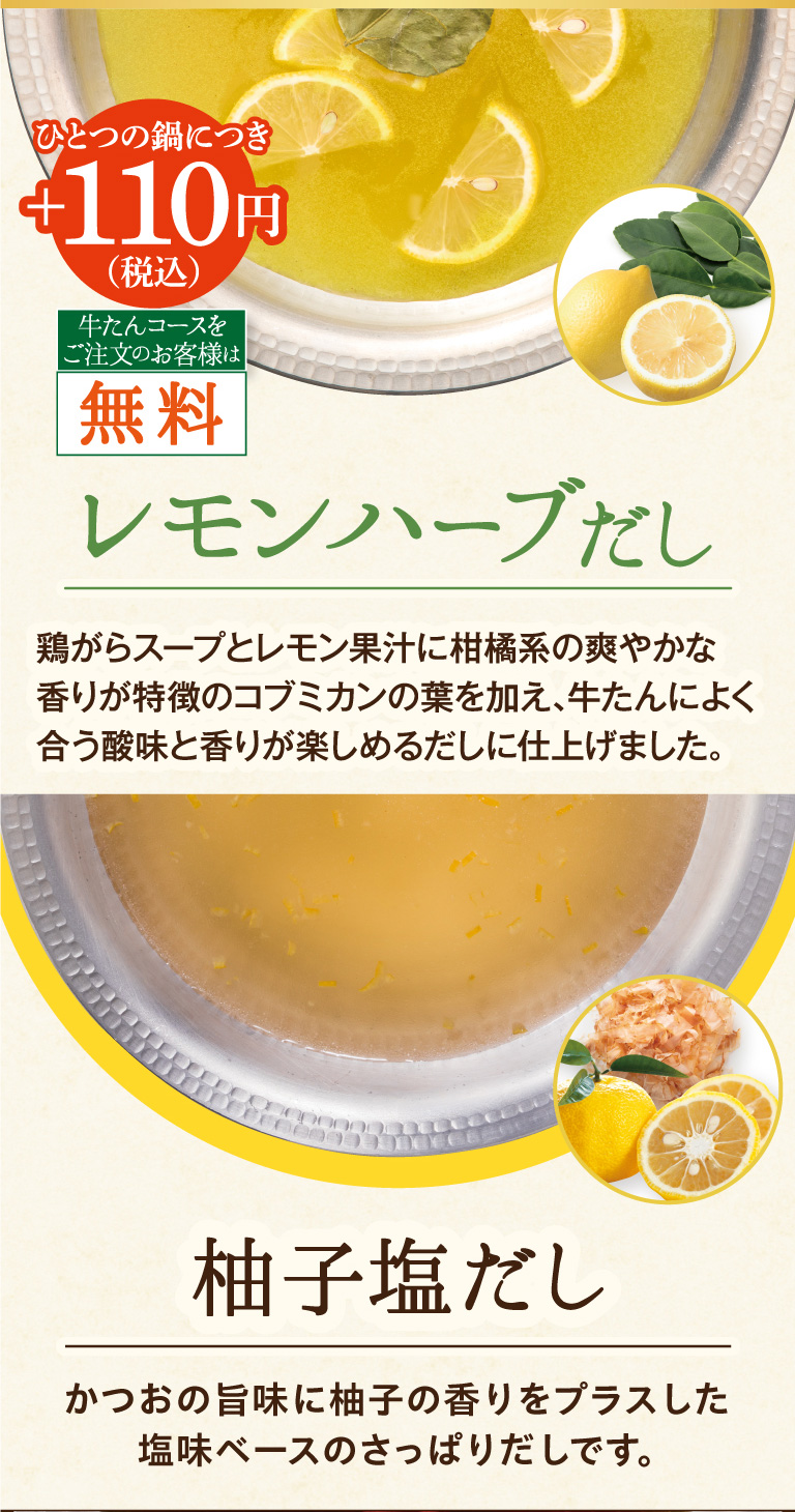 レモンハーブだし　柚子塩だし