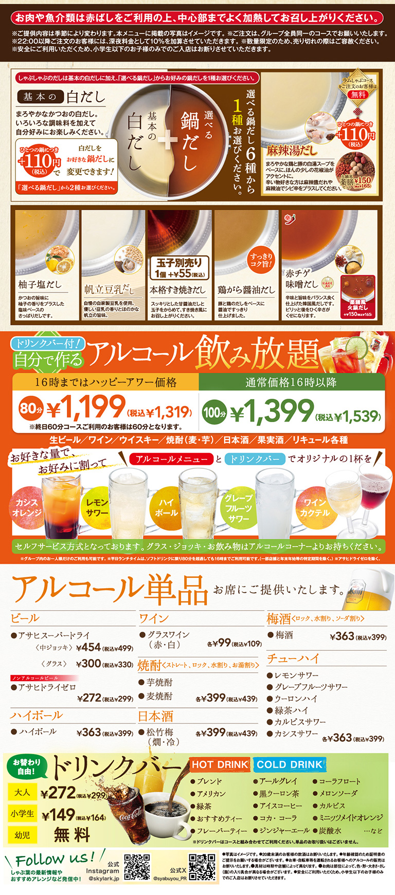 アルコール＆ドリンク” >

</br></br>
<div id=