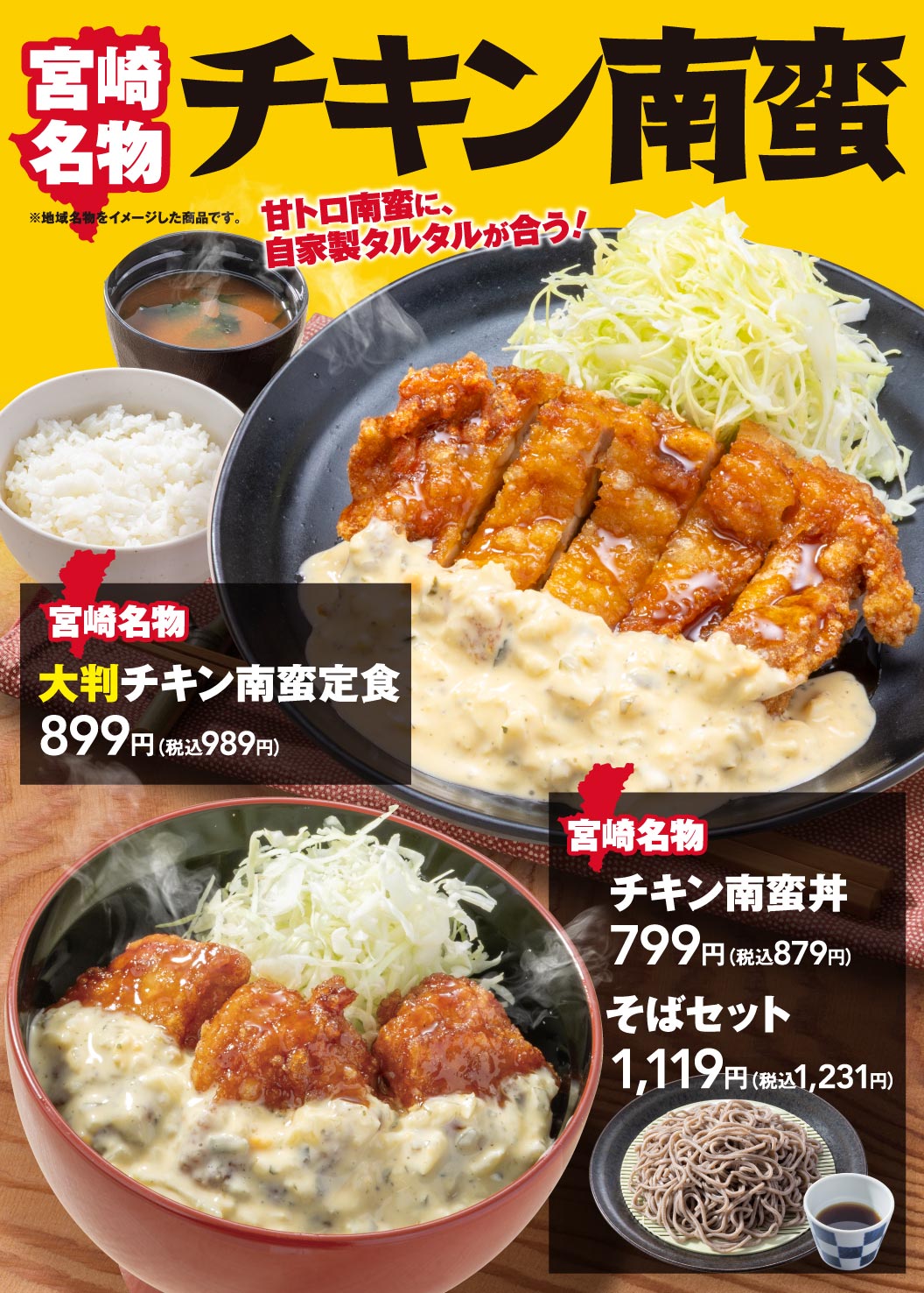 大判チキン南蛮定食　チキン南蛮丼