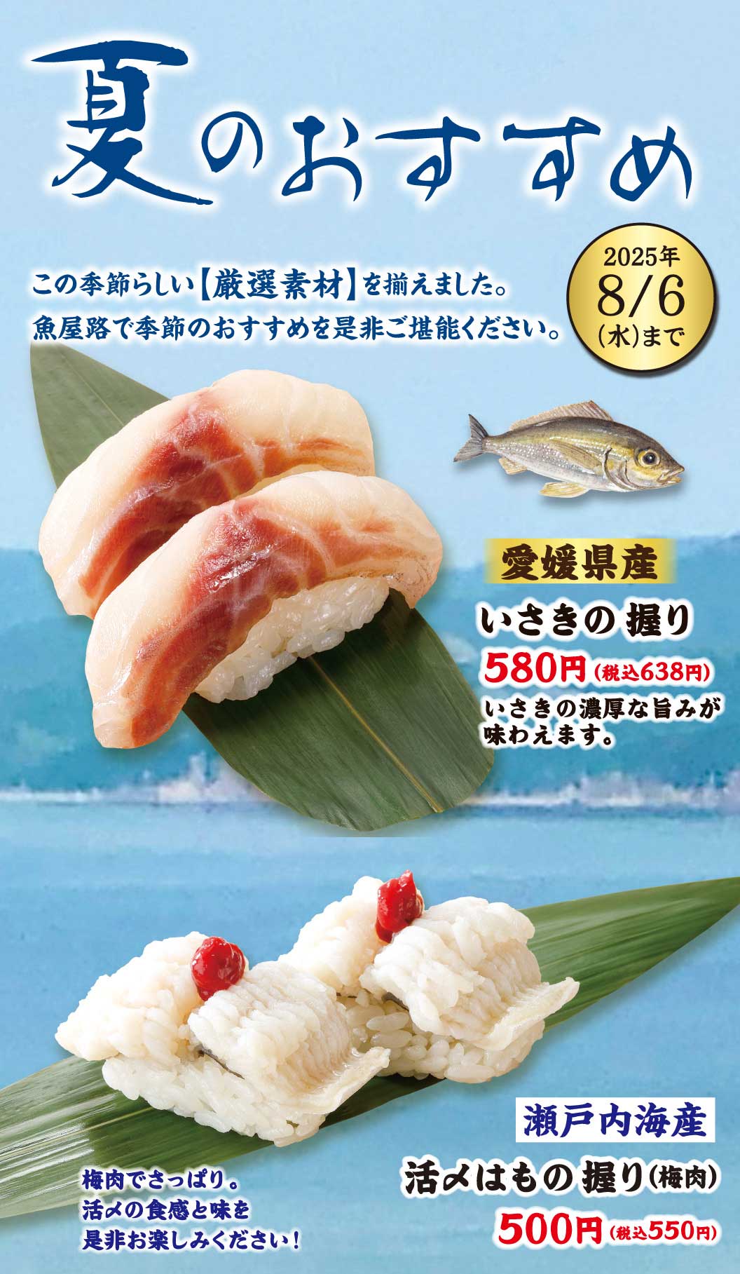 いさきの握り、活〆はもの握り