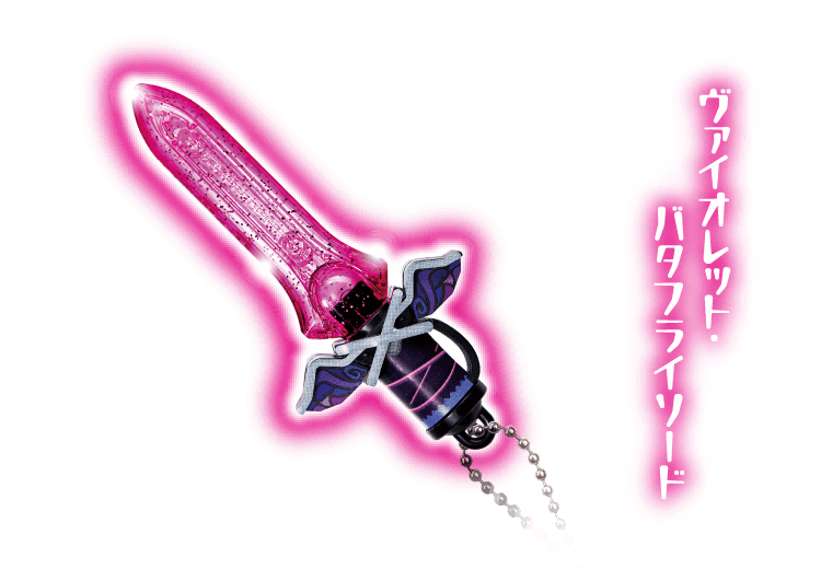 1 ヴァイオレット・バタフライソード