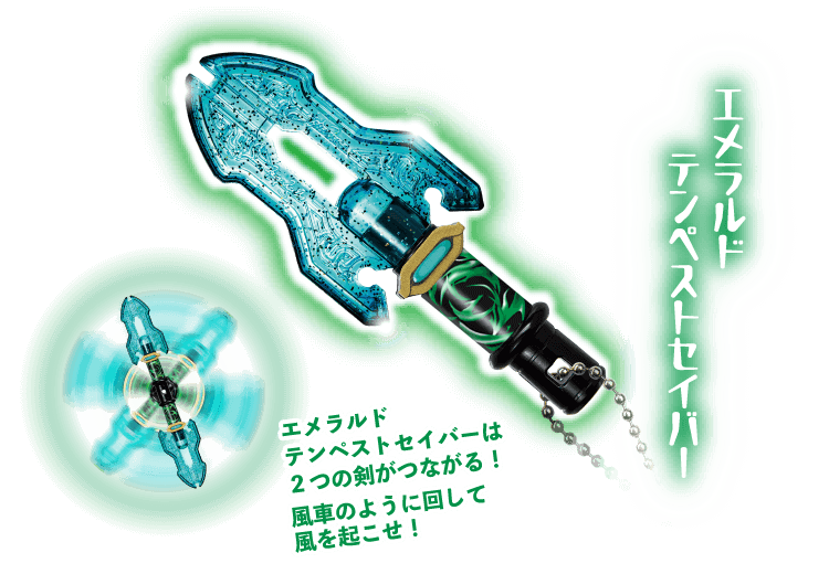 2 エメラルドテンペストセイバー
