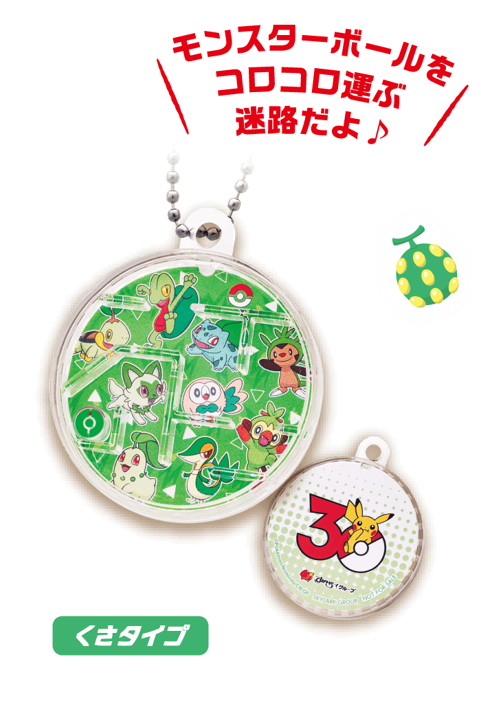 6 迷路チャーム くさタイプ